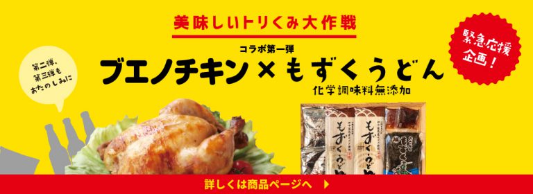 ブエノチキン浦添「おいしいトリくみ大作戦」