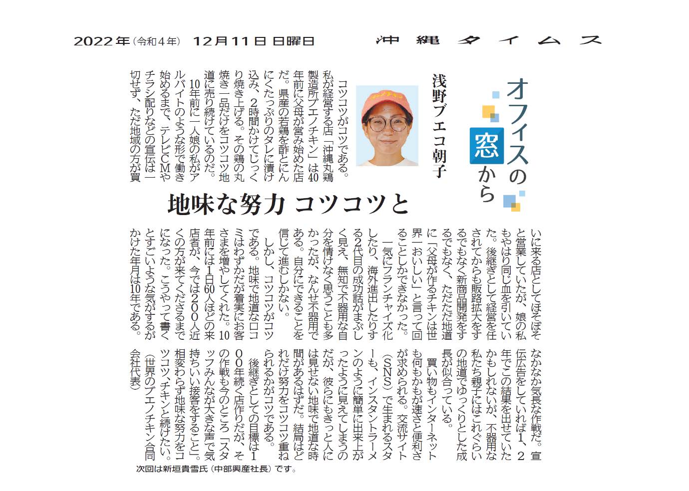 【オフィスの窓から】地味な努力 コツコツと