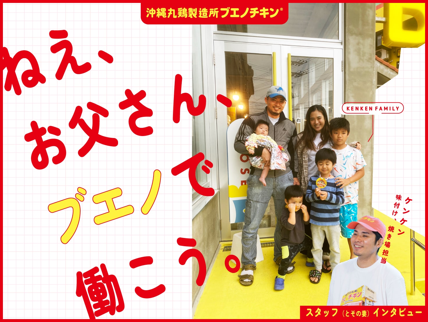 4人の子育てとサッカーコーチを両立！ワーパパ・ケンケンの場合。