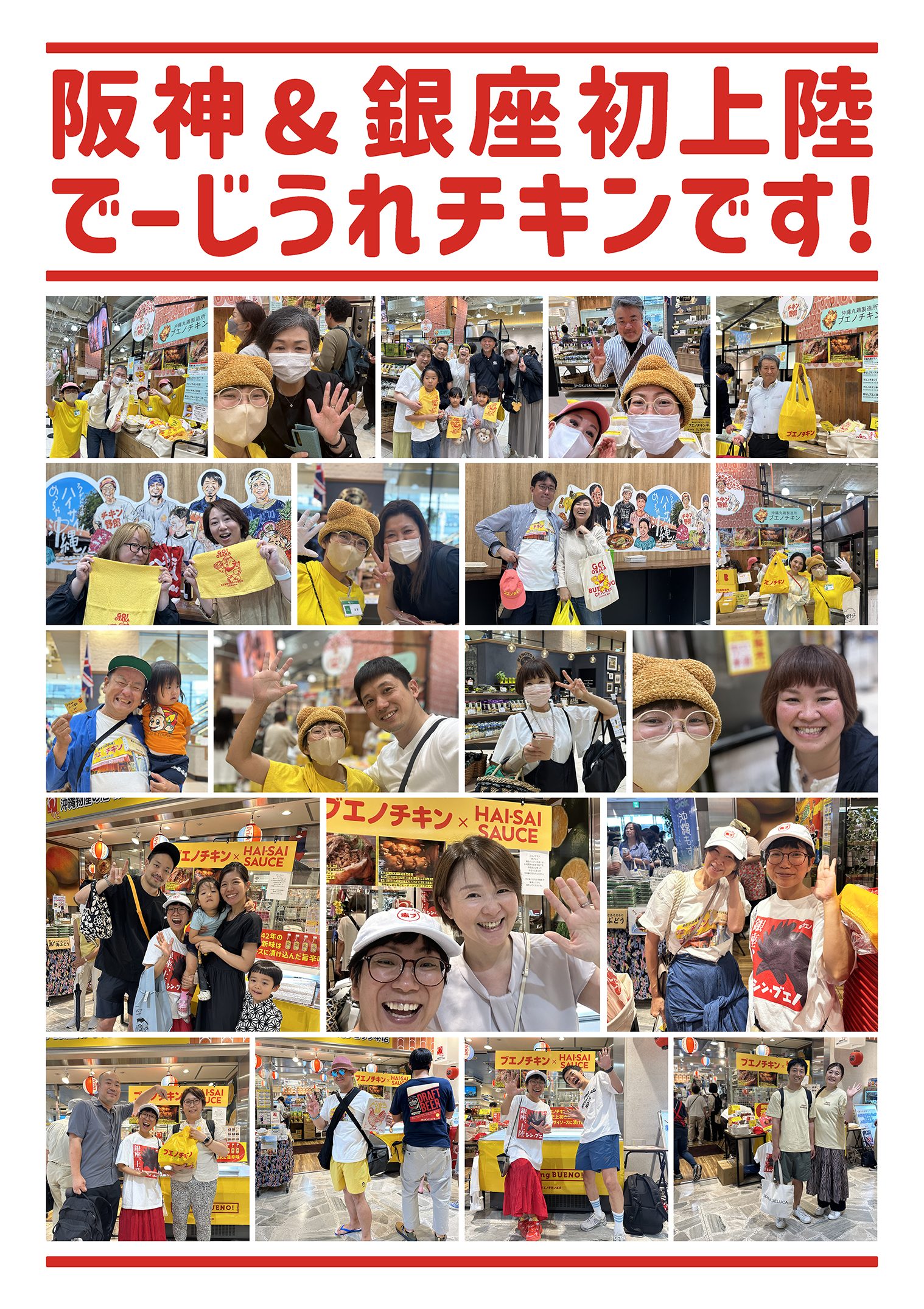 ブエマガ vol.3　阪神＆銀座初上陸！　でーじうれチキンです！